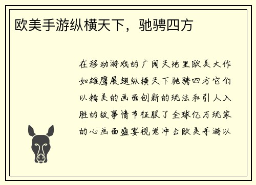 欧美手游纵横天下，驰骋四方
