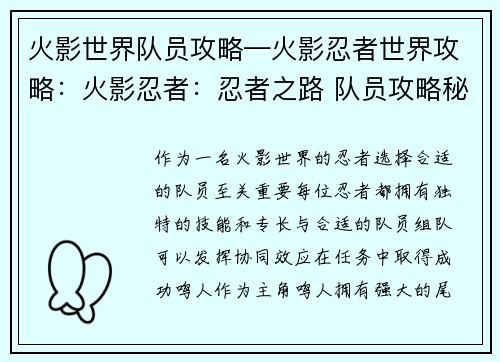 火影世界队员攻略—火影忍者世界攻略:火影忍者:忍者之路 队员攻略秘籍