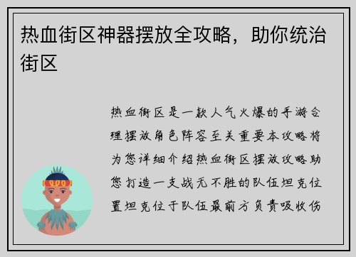 热血街区神器摆放全攻略,助你统治街区