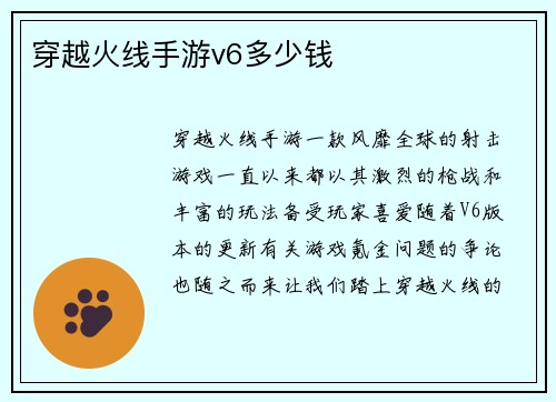穿越火线手游v6多少钱