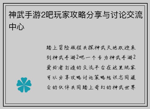 神武手游2吧玩家攻略分享与讨论交流中心