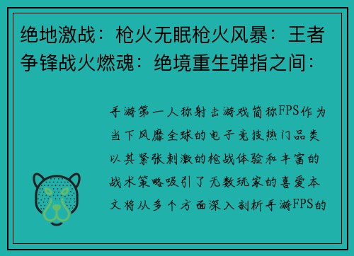 绝地激战：枪火无眠枪火风暴：王者争锋战火燃魂：绝境重生弹指之间：生死较量王者之争：巅峰之战