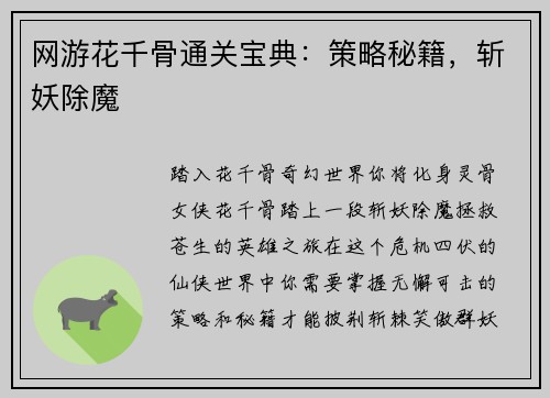 网游花千骨通关宝典:策略秘籍,斩妖除魔