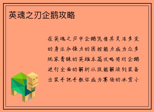 英魂之刃企鹅攻略