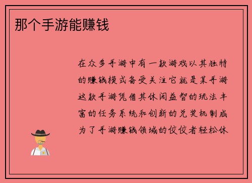 那个手游能赚钱