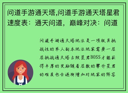 问道手游通天塔,问道手游通天塔星君速度表：通天问道，巅峰对决：问道手游通天塔之旅