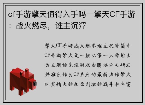 cf手游擎天值得入手吗—擎天CF手游:战火燃尽,谁主沉浮