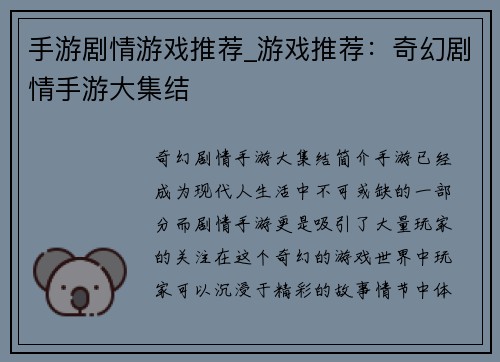 手游剧情游戏推荐_游戏推荐：奇幻剧情手游大集结