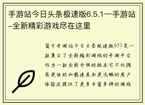 手游站今日头条极速版6.5.1—手游站-全新精彩游戏尽在这里