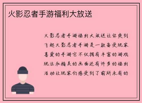 火影忍者手游福利大放送
