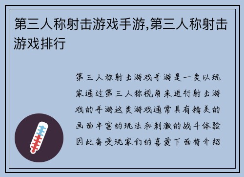 第三人称射击游戏手游,第三人称射击游戏排行