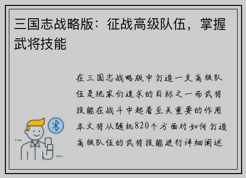 三国志战略版:征战高级队伍,掌握武将技能