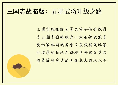 三国志战略版：五星武将升级之路