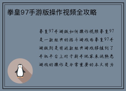 拳皇97手游版操作视频全攻略