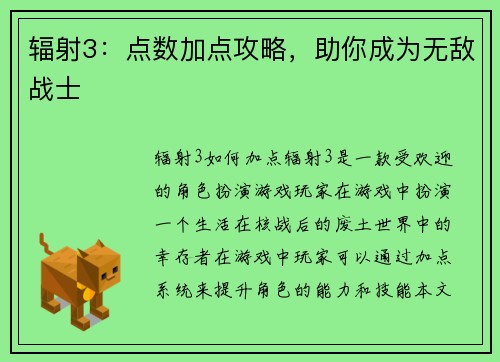 辐射3:点数加点攻略,助你成为无敌战士