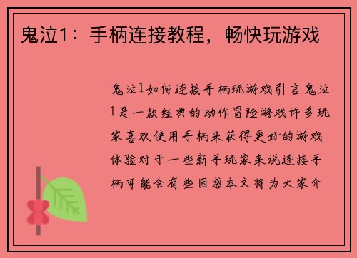 鬼泣1:手柄连接教程,畅快玩游戏
