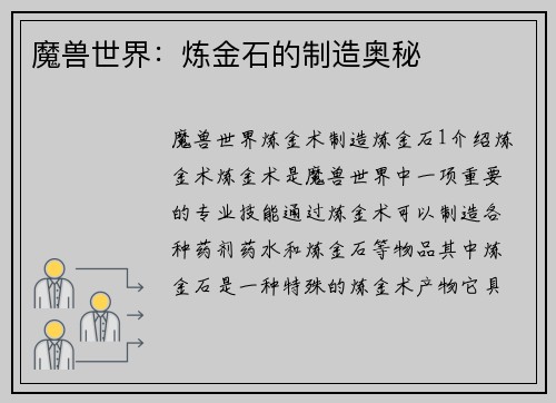 魔兽世界：炼金石的制造奥秘