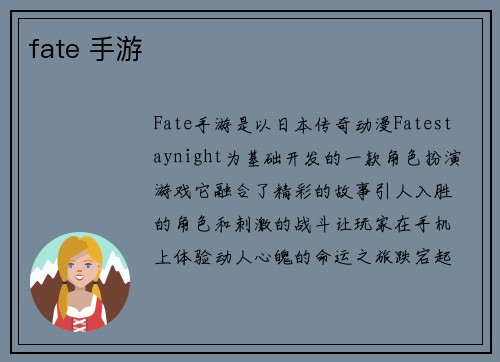 fate 手游