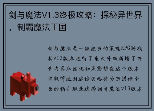 剑与魔法V1.3终极攻略：探秘异世界，制霸魔法王国