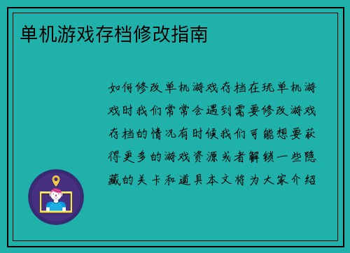 单机游戏存档修改指南