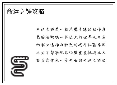 命运之锤攻略