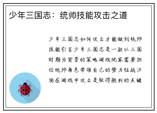 少年三国志：统帅技能攻击之道