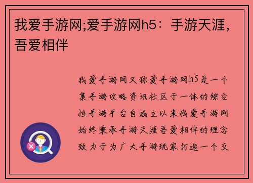 我爱手游网;爱手游网h5：手游天涯，吾爱相伴