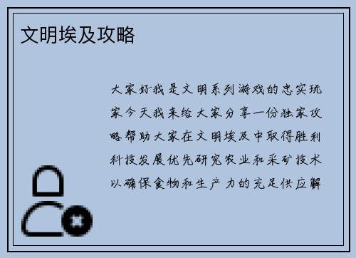 文明埃及攻略