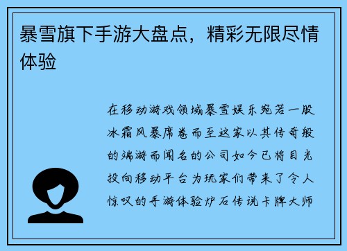 暴雪旗下手游大盘点，精彩无限尽情体验