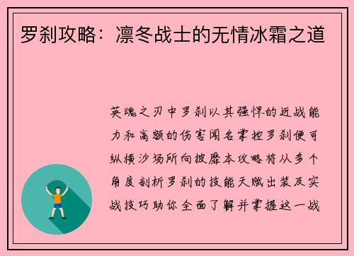 罗刹攻略：凛冬战士的无情冰霜之道