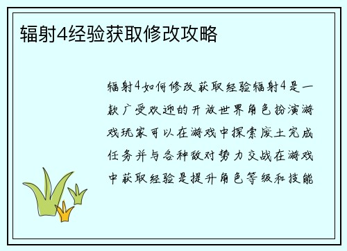 辐射4经验获取修改攻略