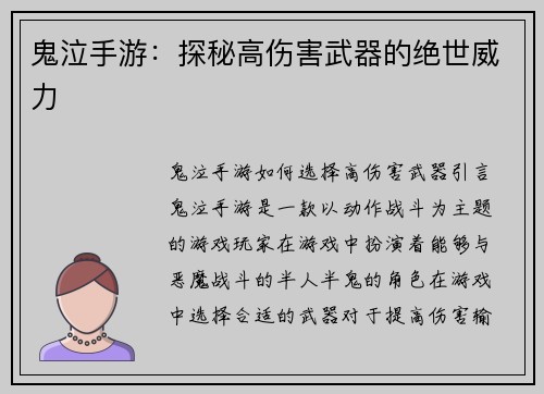 鬼泣手游:探秘高伤害武器的绝世威力
