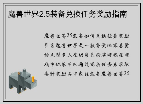 魔兽世界2.5装备兑换任务奖励指南