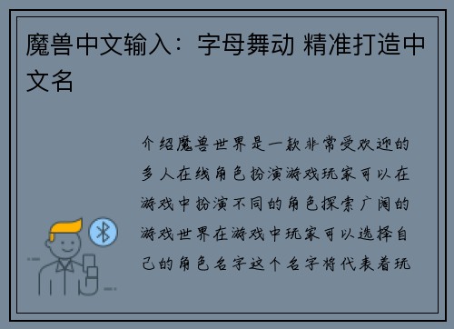 魔兽中文输入:字母舞动 精准打造中文名