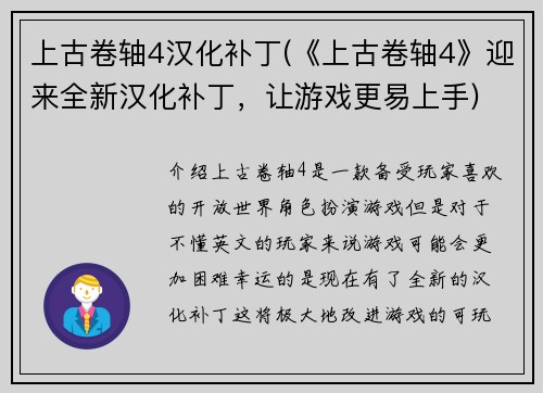上古卷轴4汉化补丁(《上古卷轴4》迎来全新汉化补丁，让游戏更易上手)