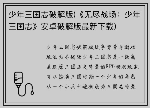 少年三国志破解版(《无尽战场：少年三国志》安卓破解版最新下载)