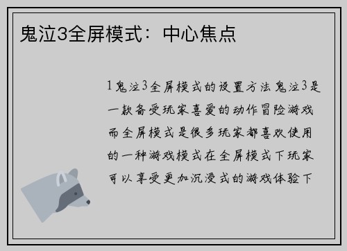 鬼泣3全屏模式：中心焦点